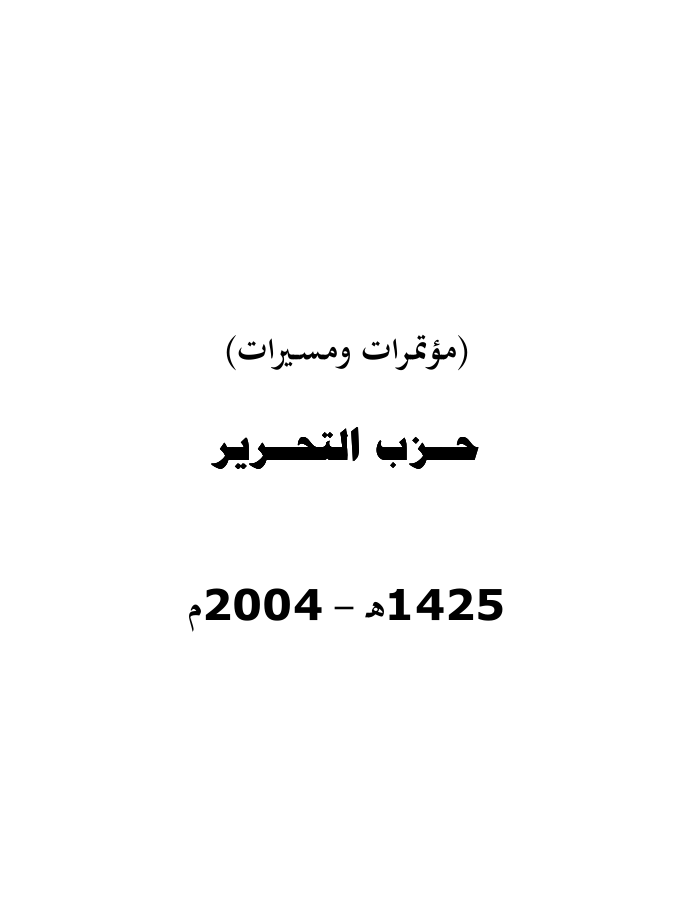 Conferences and Marches of Hizb ut-Tahrir (2004)
